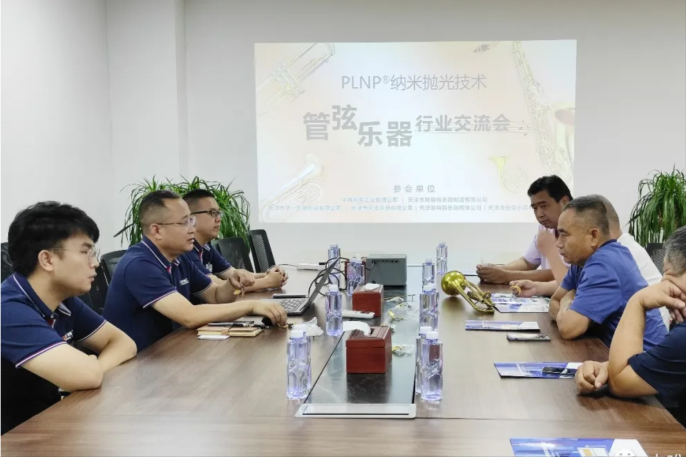 中唯精工举办“PLNP纳米抛光技术-管弦乐器行业交流会” 