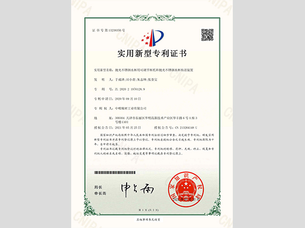 不锈钢水杯传送装置专利证书