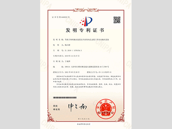 自动抛光设备专利证书