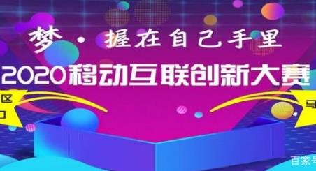 中唯精工获2020移动互联创新大赛第几名？