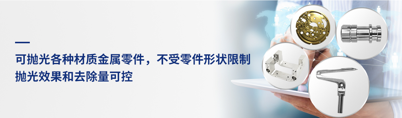 等离子液体纳米抛光加工是一种革命性精整加工工艺—中唯精密工业有限公司