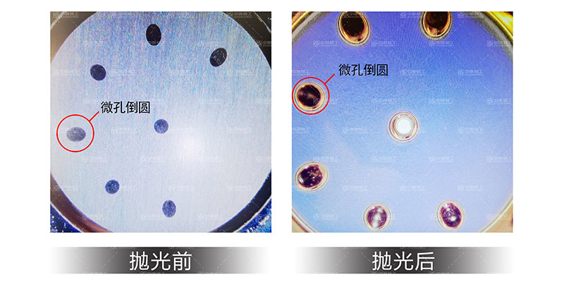 PLNP®技术新突破——零部件微孔抛光