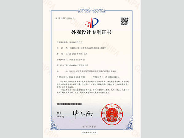 杯壶抛光生产线专利证书