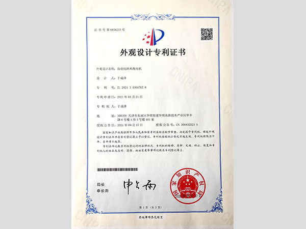自动化纳米抛光机专利证书