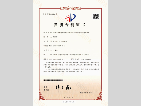 1-发明专利-ZL201911376154.X.jpg
