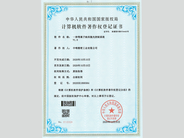 06-计算机软件著作权-2020SR1899364.jpg