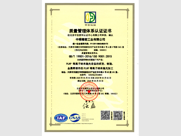 质量管理体系认证证书