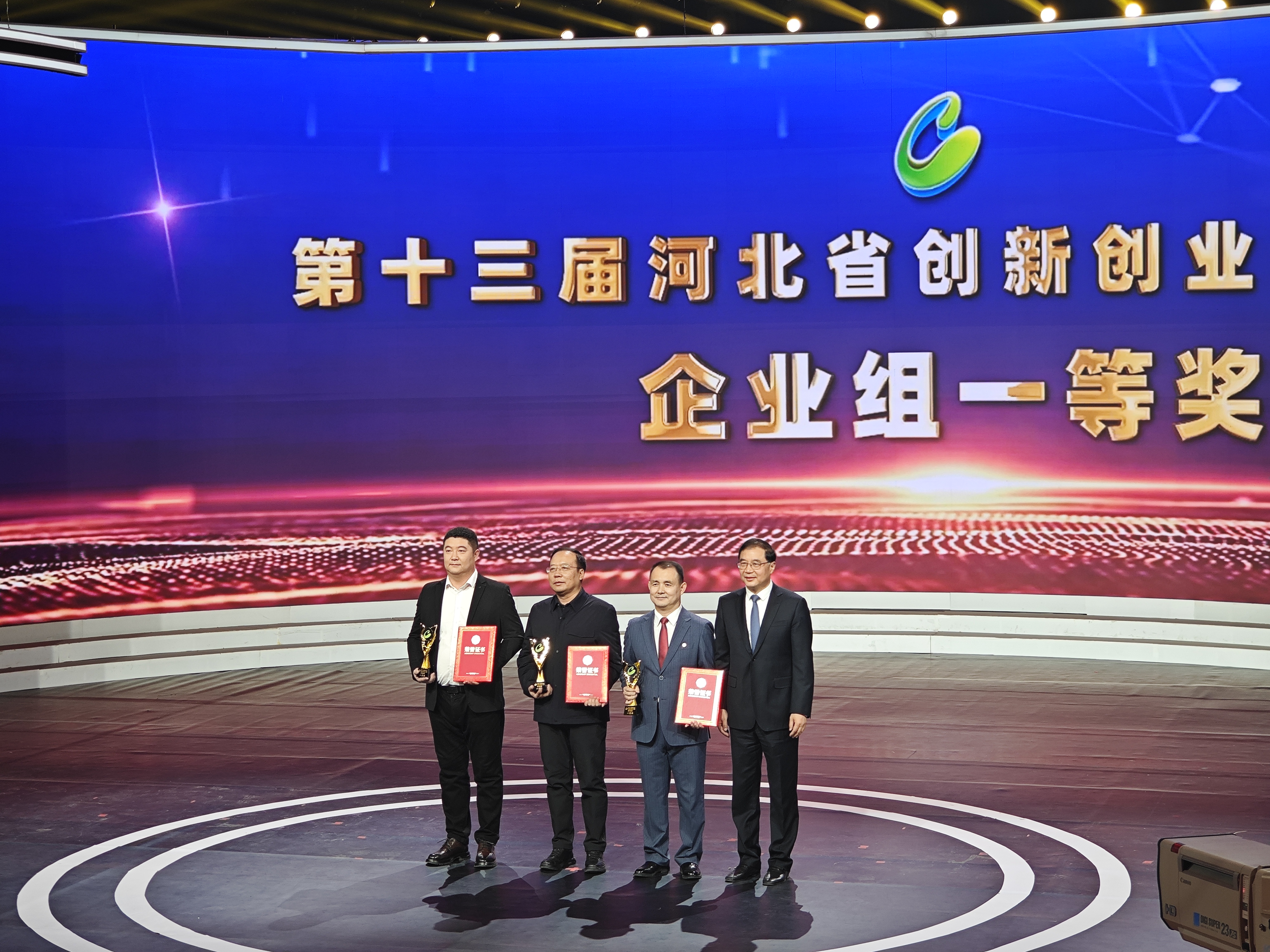 中唯精工河北公司荣获第十三届河北省创新创业大赛（企业组）决赛一等奖