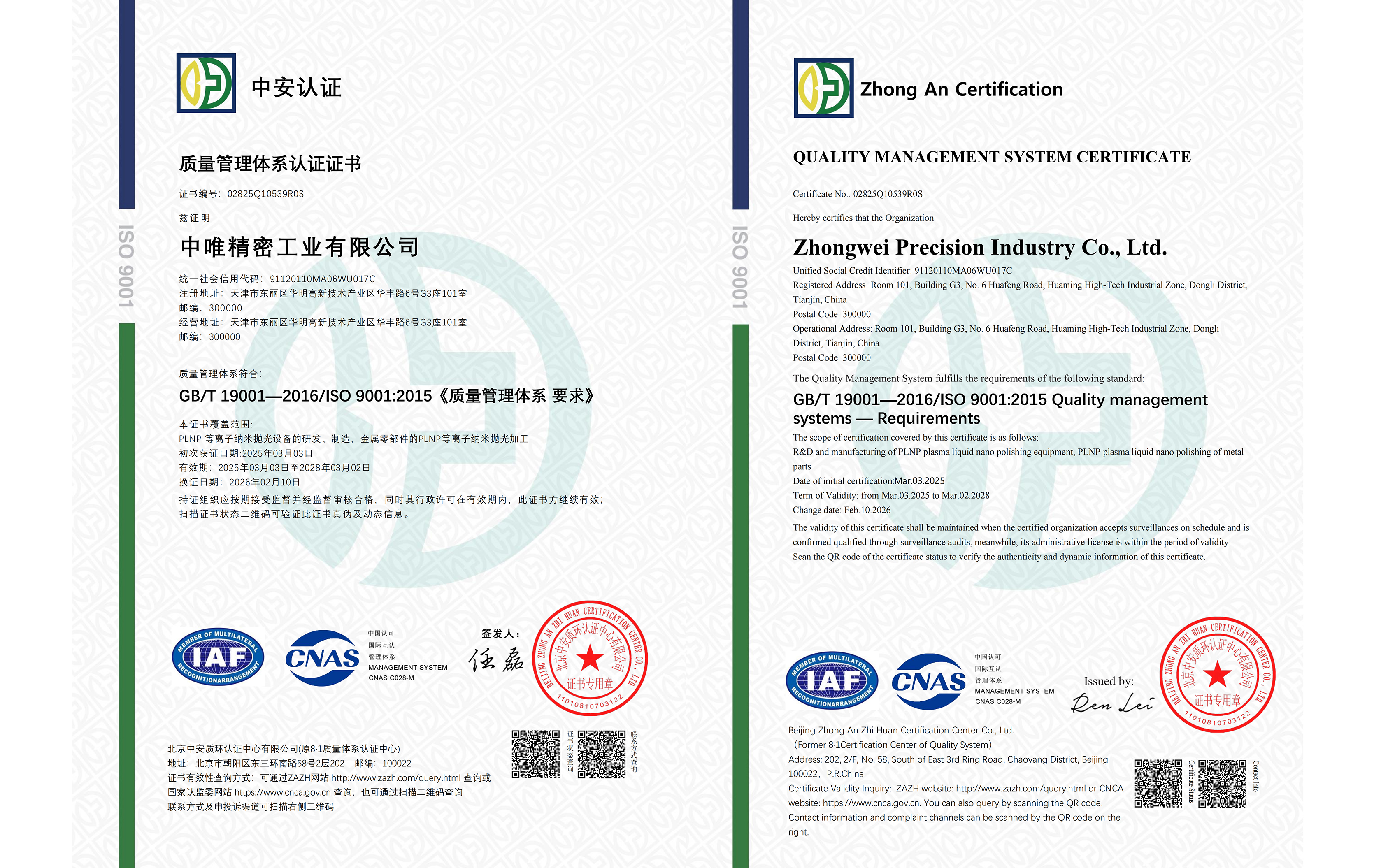 质量管理体系认证证书